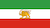 the original Iranian Flag